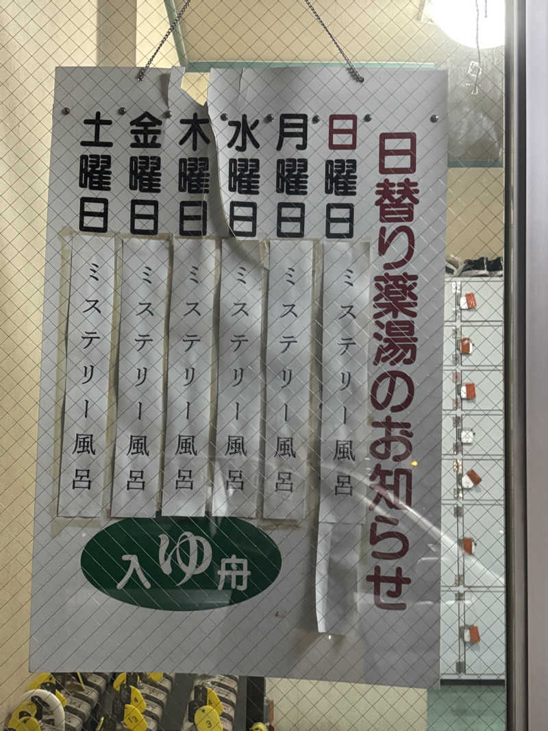 ❄️雪華❄️さんの入舟湯のサ活写真