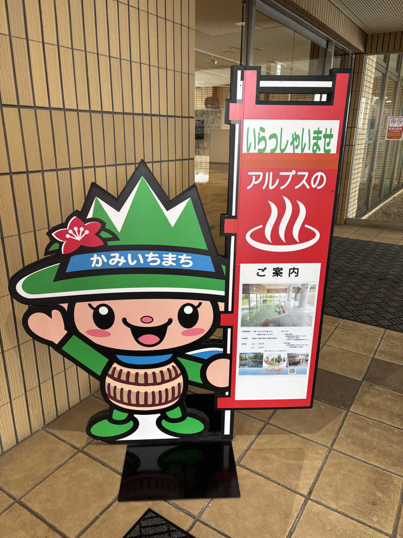 ❄️雪華❄️さんのアルプスの湯のサ活写真