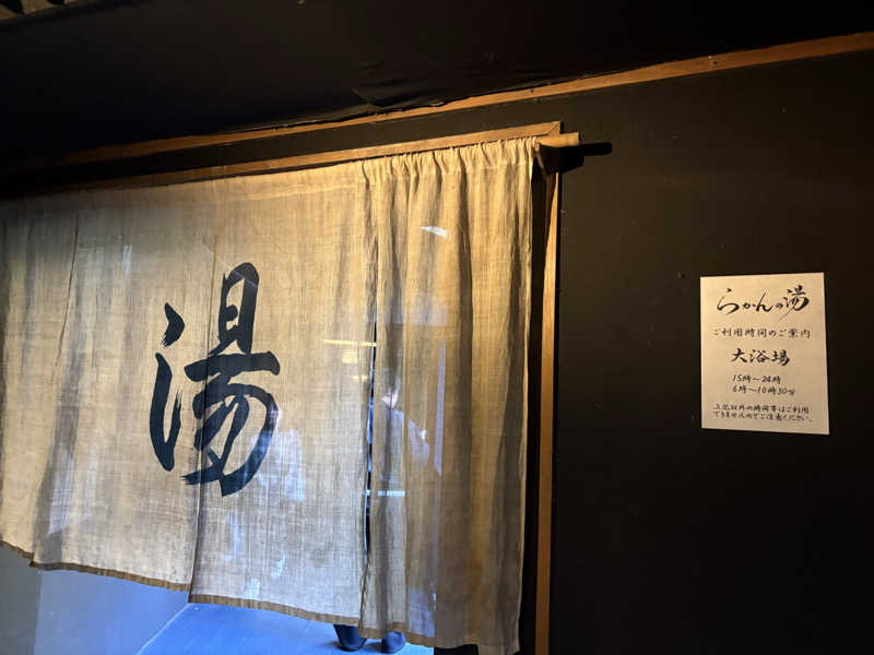 大口さんの御船山楽園ホテル  らかんの湯のサ活写真