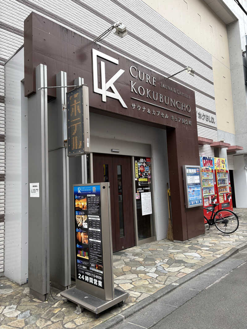 大口さんのサウナ&カプセル キュア国分町のサ活写真