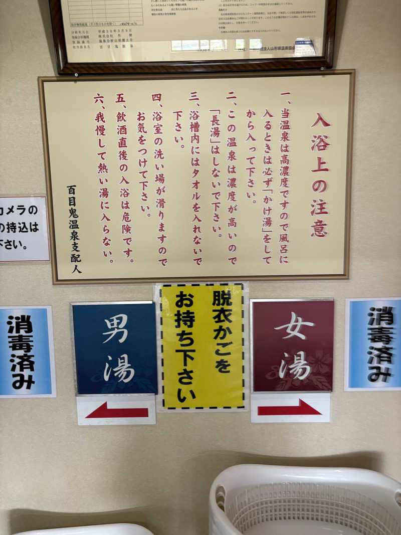 大口さんの百目鬼温泉のサ活写真