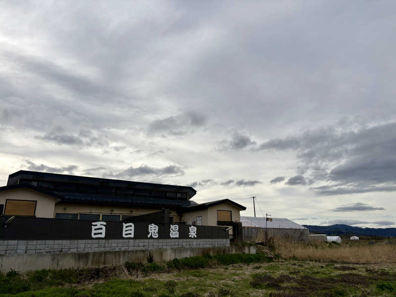 大口さんの百目鬼温泉のサ活写真