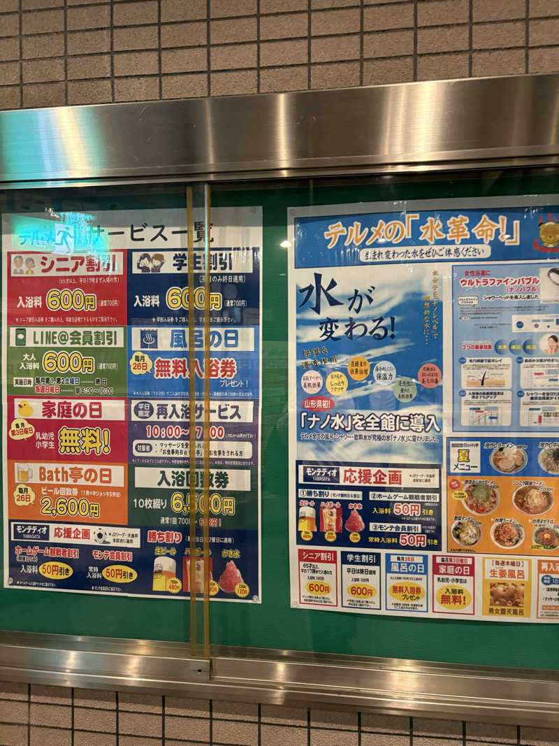 大口さんのスーパー銭湯テルメのサ活写真