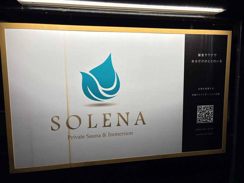 大口さんのSOLENA(ソレナ)のサ活写真