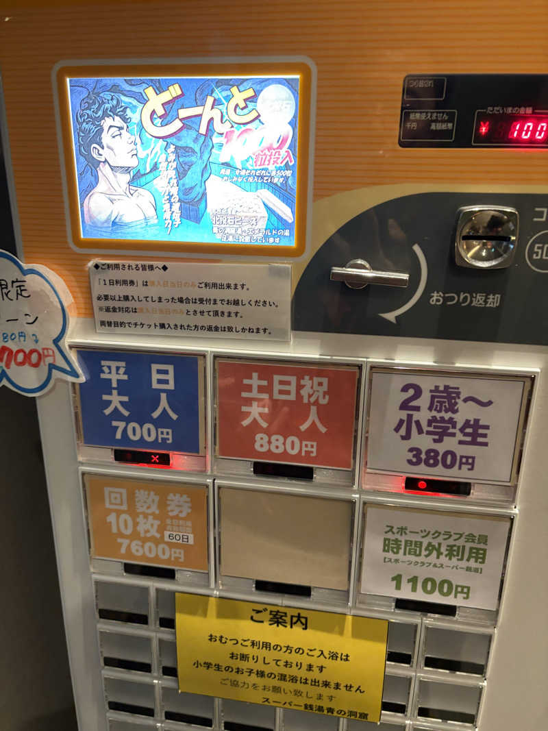 大口さんのスーパー銭湯 青の洞窟のサ活写真