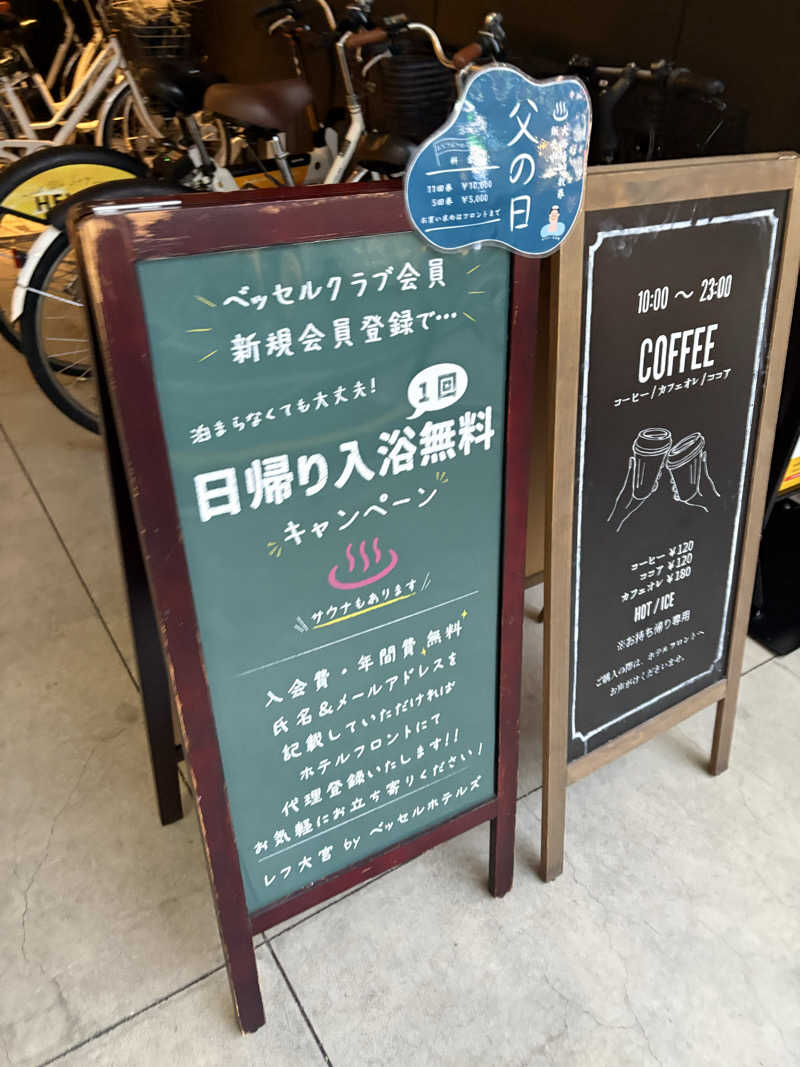 大口さんのレフ大宮 by ベッセルホテルズのサ活写真
