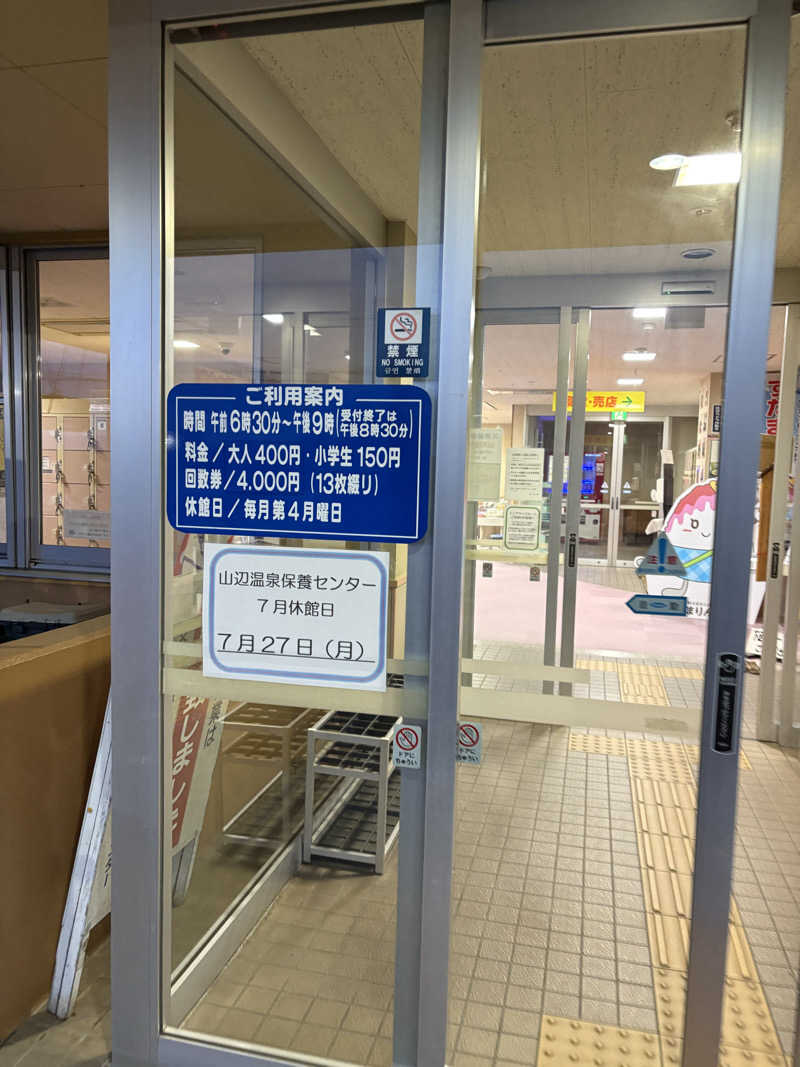 大口さんの山辺温泉保養センターのサ活写真