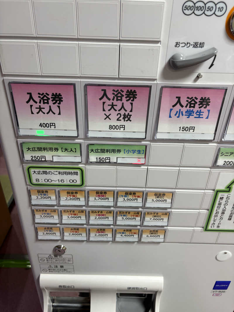 大口さんの山辺温泉保養センターのサ活写真