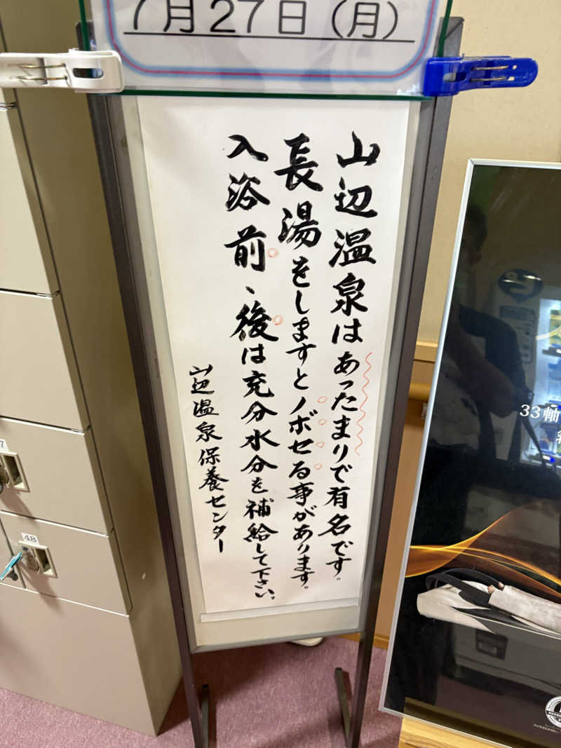 大口さんの山辺温泉保養センターのサ活写真