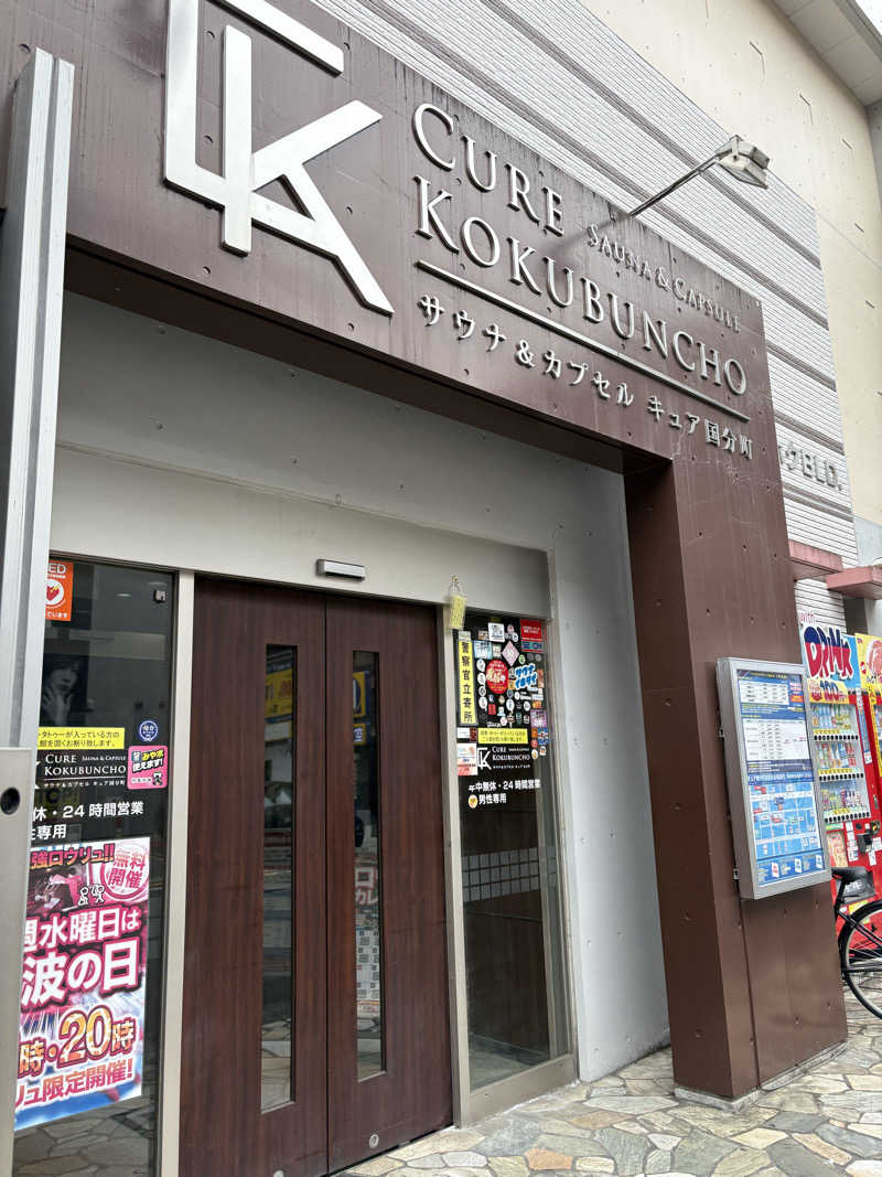 大口さんのサウナ&カプセル キュア国分町のサ活写真