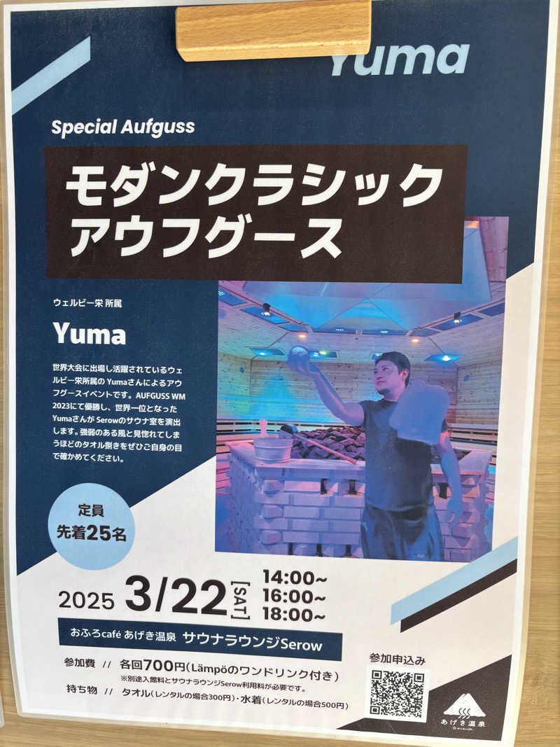 黒毛和牛さんのおふろcafé あげき温泉のサ活写真
