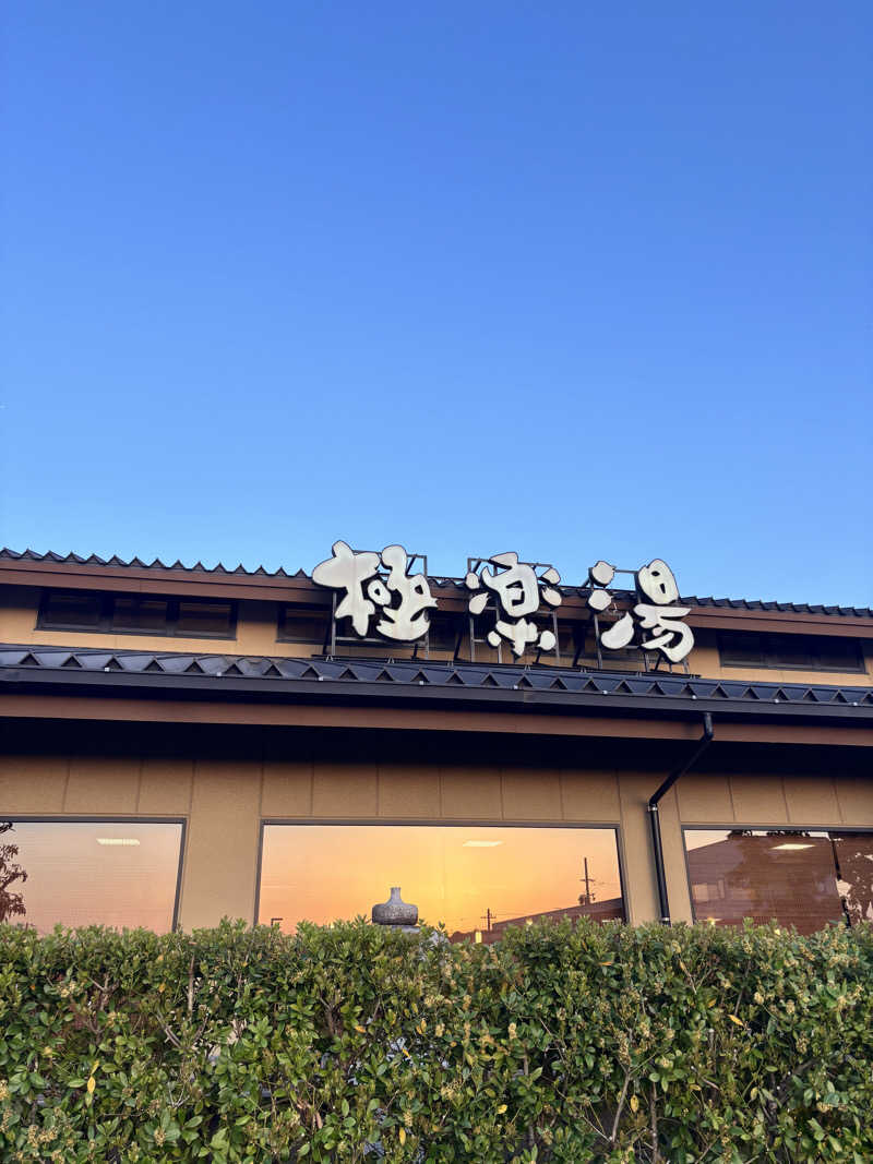 黒毛和牛さんの極楽湯 津店のサ活写真