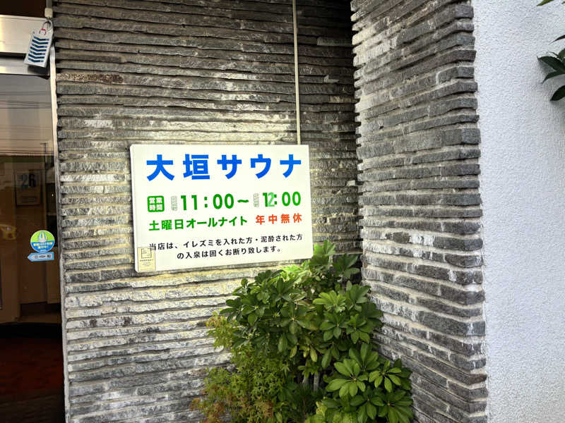 黒毛和牛さんの大垣サウナのサ活写真