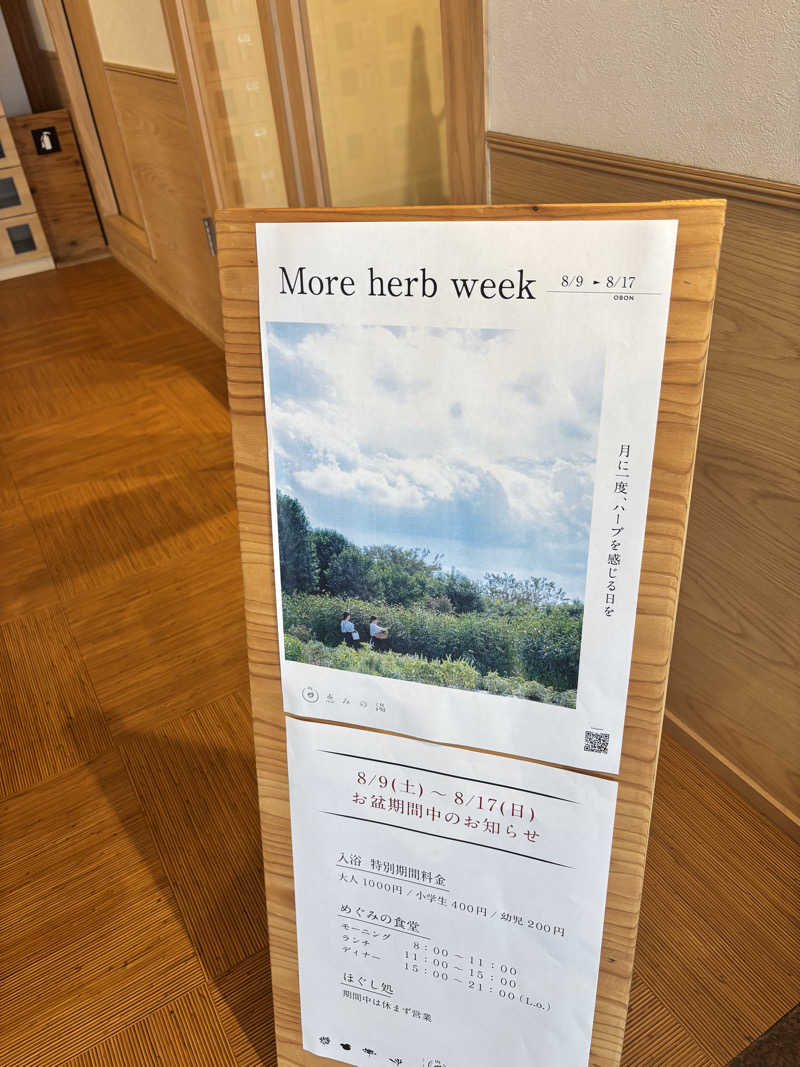 黒毛和牛さんの岐阜各務原 恵みの湯のサ活写真