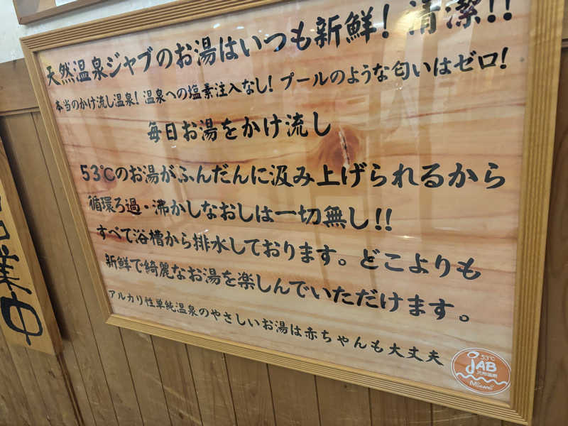 黒毛和牛さんの天然温泉ジャブのサ活写真