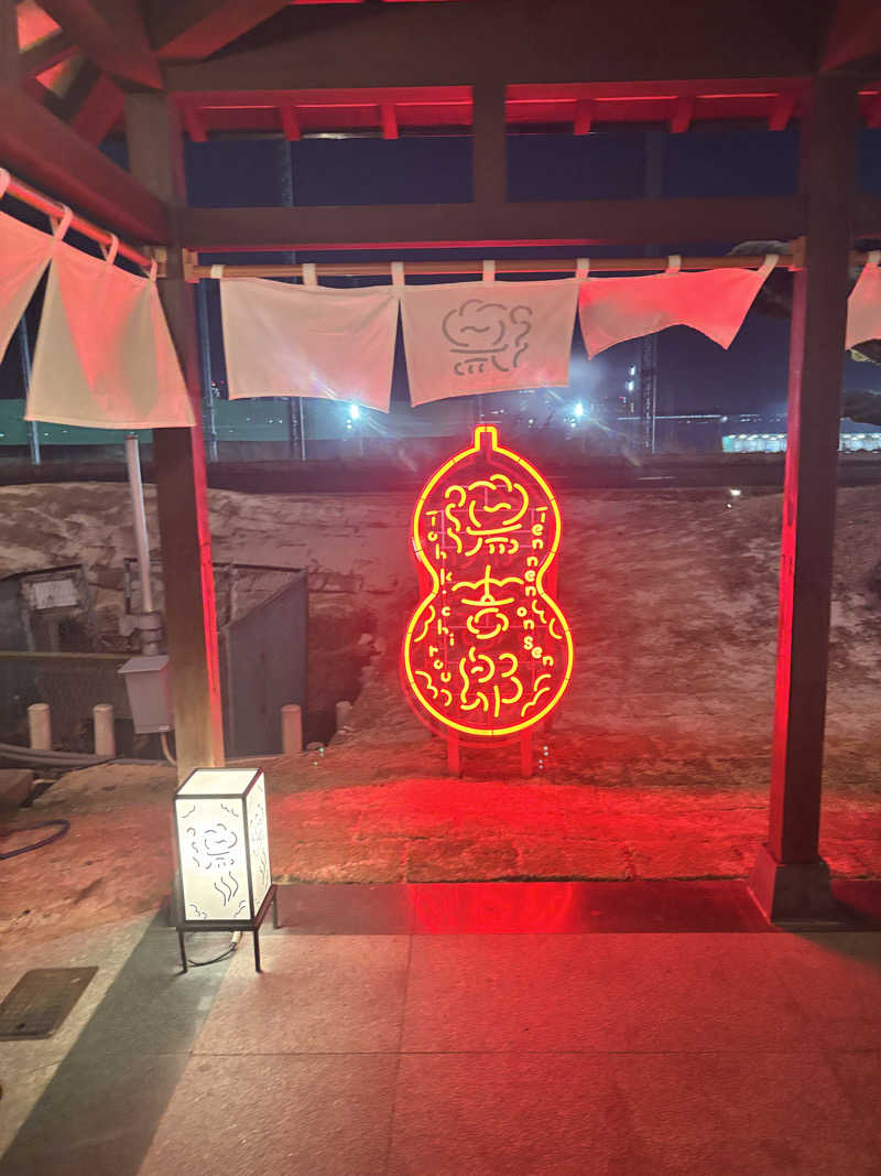 黒毛和牛さんの湯のや天然温泉 湯吉郎のサ活写真
