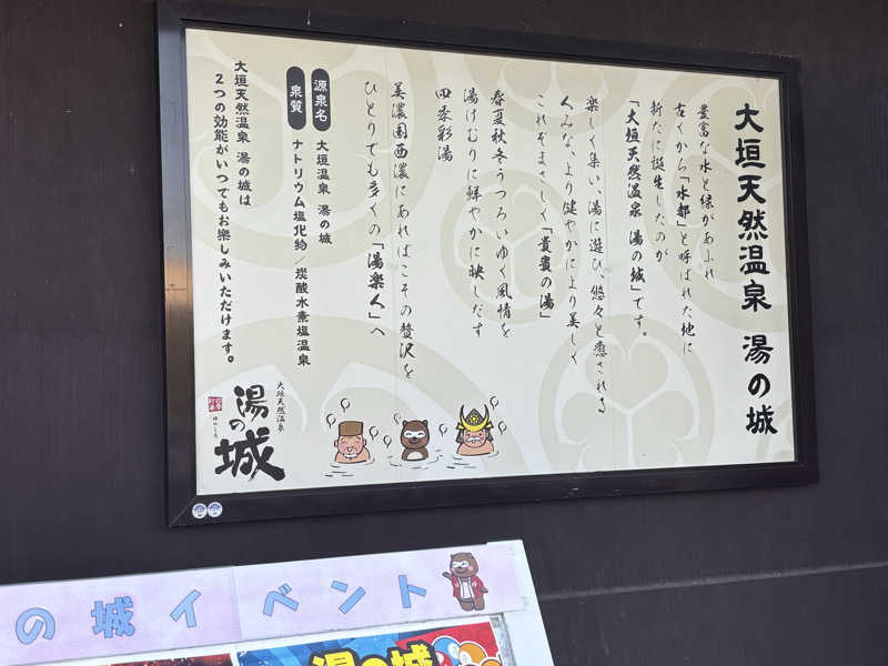 黒毛和牛さんの大垣天然温泉 湯の城のサ活写真