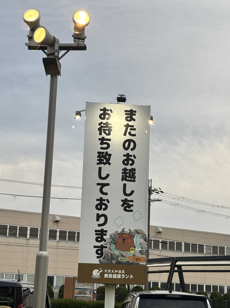 黒毛和牛さんの奈良健康ランドのサ活写真