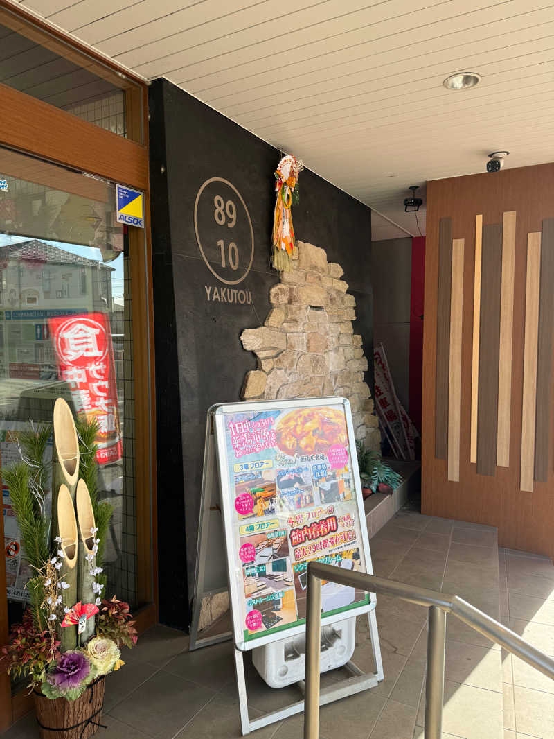 ぐるしんさんの薬湯市原店のサ活写真