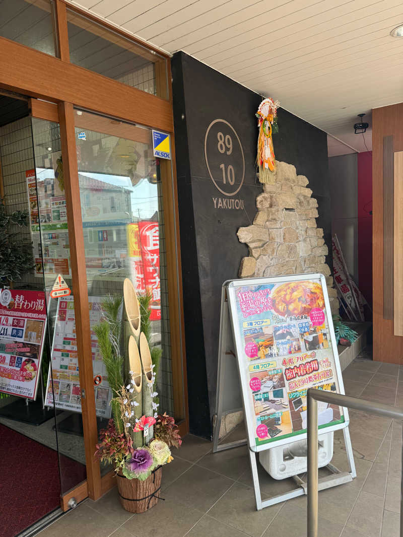 ぐるしんさんの薬湯市原店のサ活写真