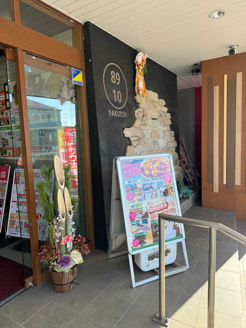 ぐるしんさんの薬湯市原店のサ活写真