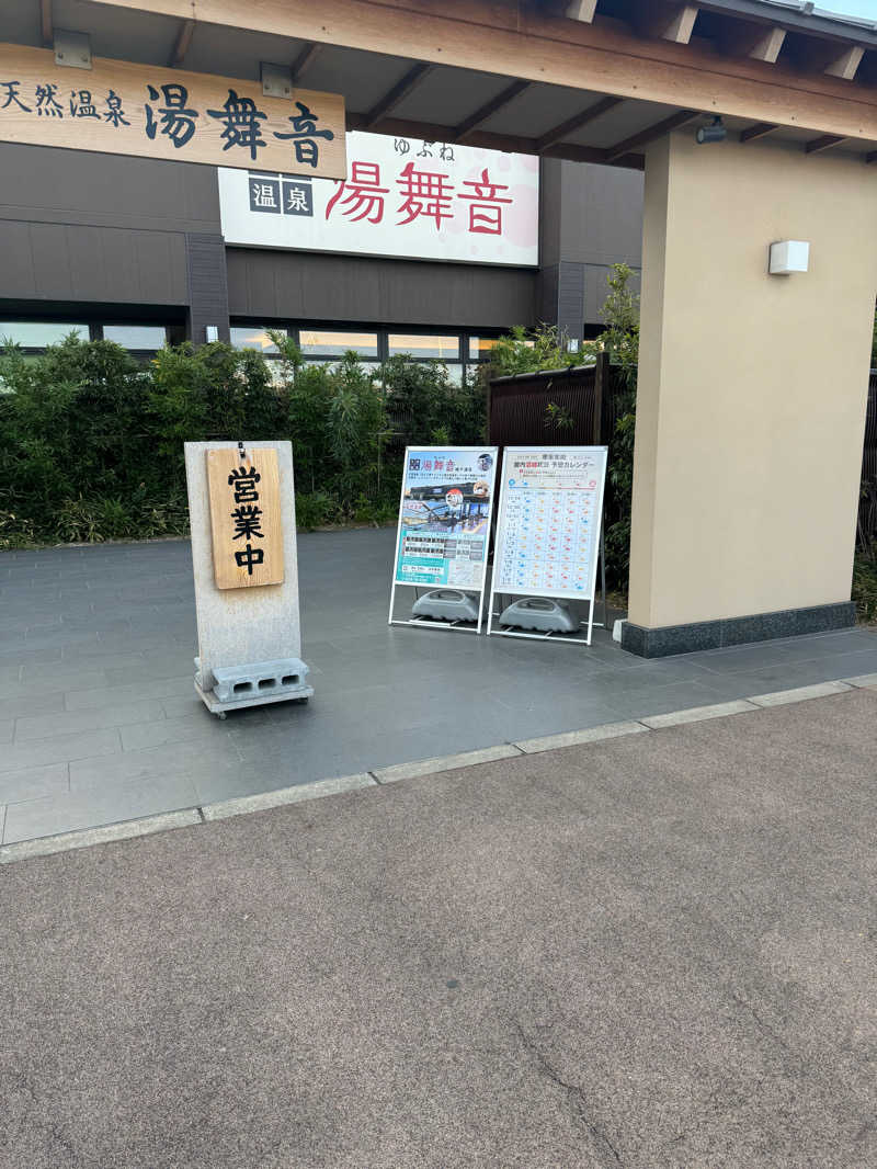 ぐるしんさんの天然温泉 湯舞音 袖ケ浦店のサ活写真