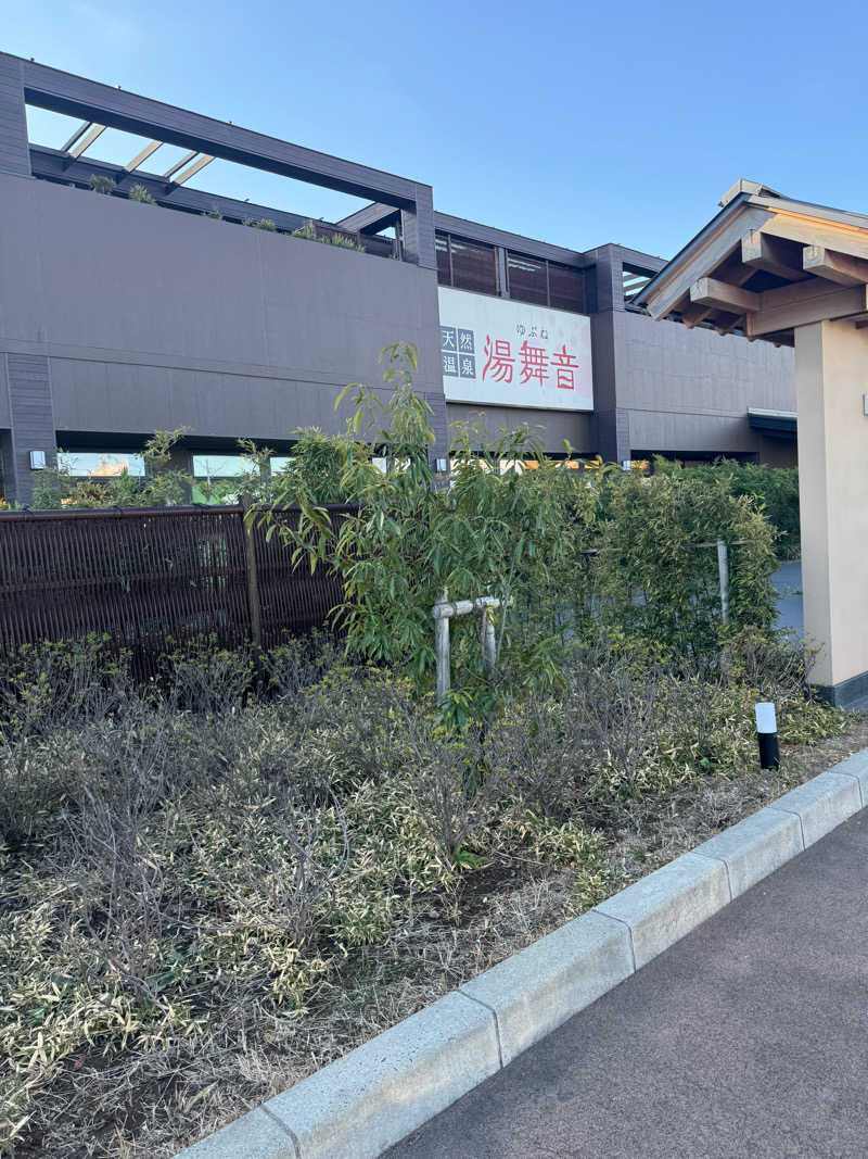 ぐるしんさんの天然温泉 湯舞音 袖ケ浦店のサ活写真