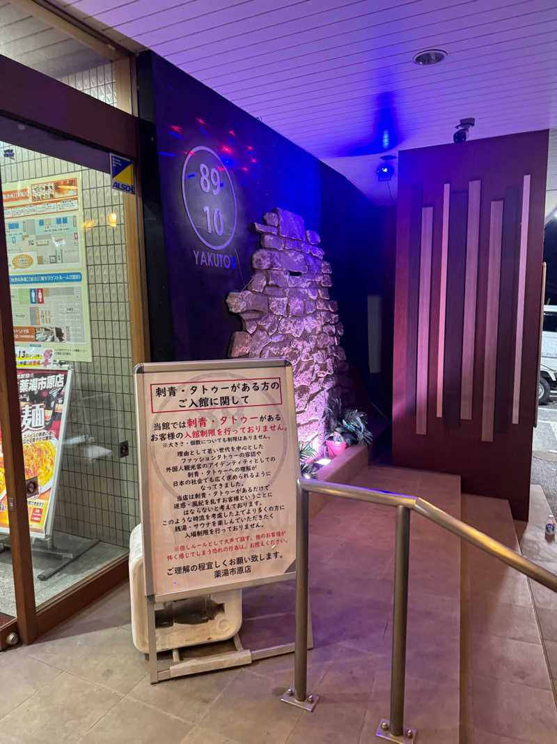 ぐるしんさんの薬湯市原店のサ活写真