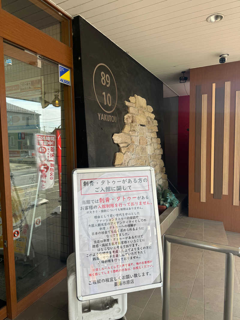 ぐるしんさんの薬湯市原店のサ活写真