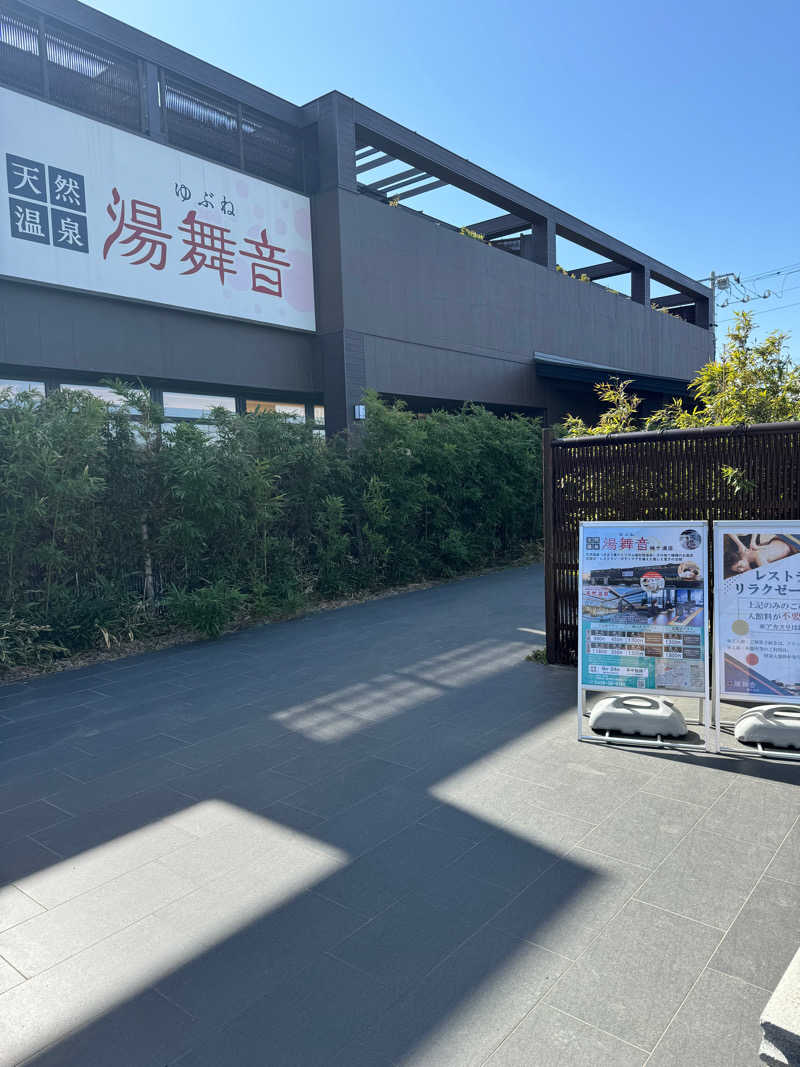 ぐるしんさんの天然温泉 湯舞音 袖ケ浦店のサ活写真