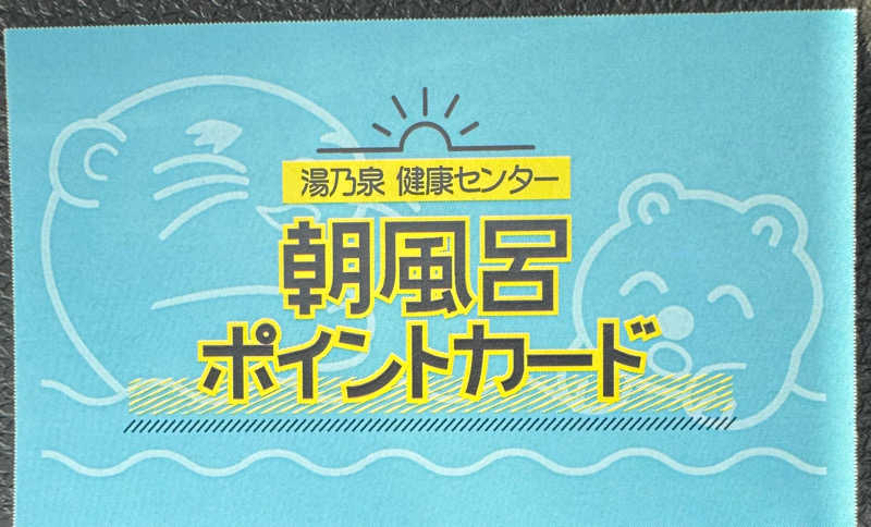 ぐるしんさんの湯乃泉 草加健康センターのサ活写真