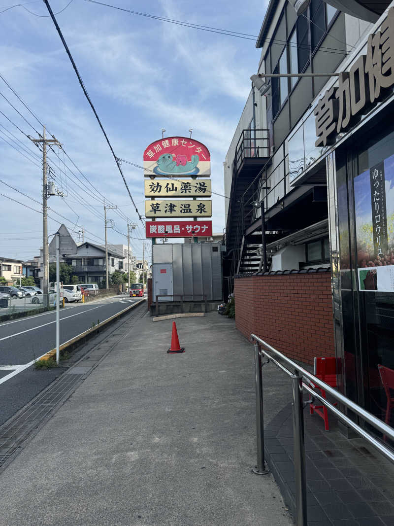 ぐるしんさんの湯乃泉 草加健康センターのサ活写真