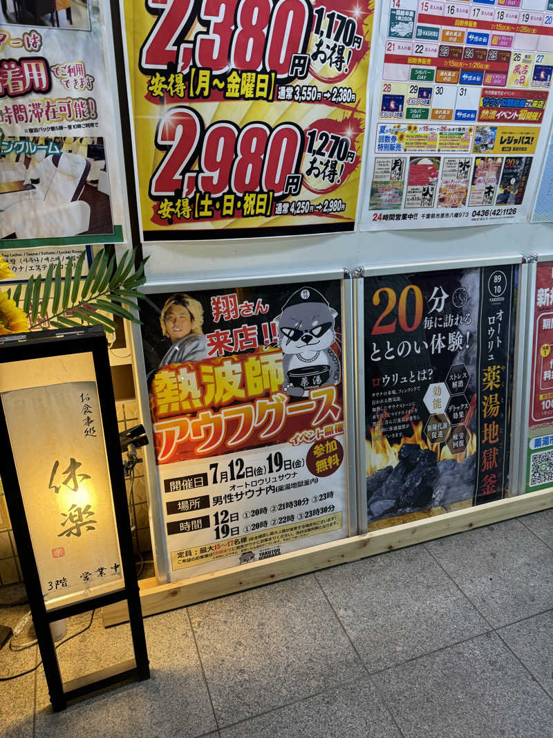 ぐるしんさんの薬湯市原店のサ活写真