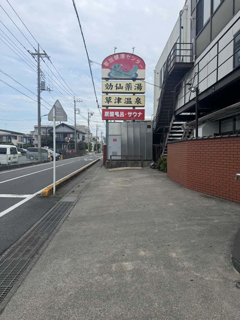 ぐるしんさんの湯乃泉 草加健康センターのサ活写真