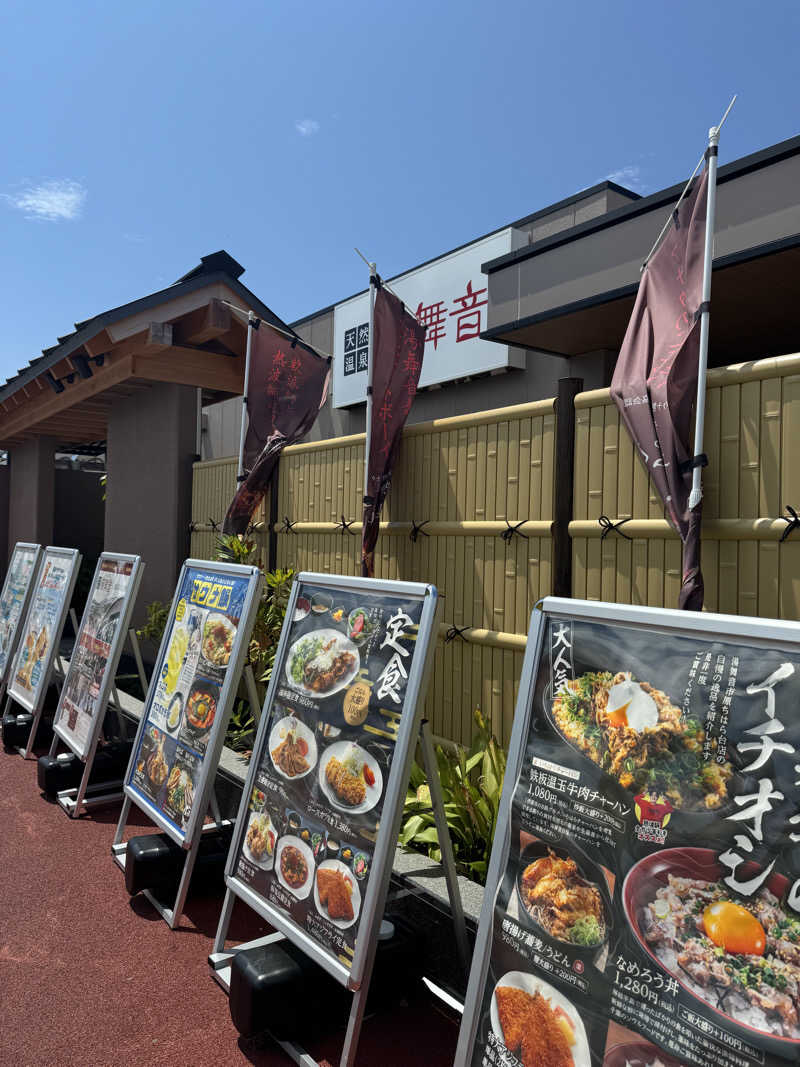 ぐるしんさんの天然温泉 湯舞音 市原ちはら台店のサ活写真