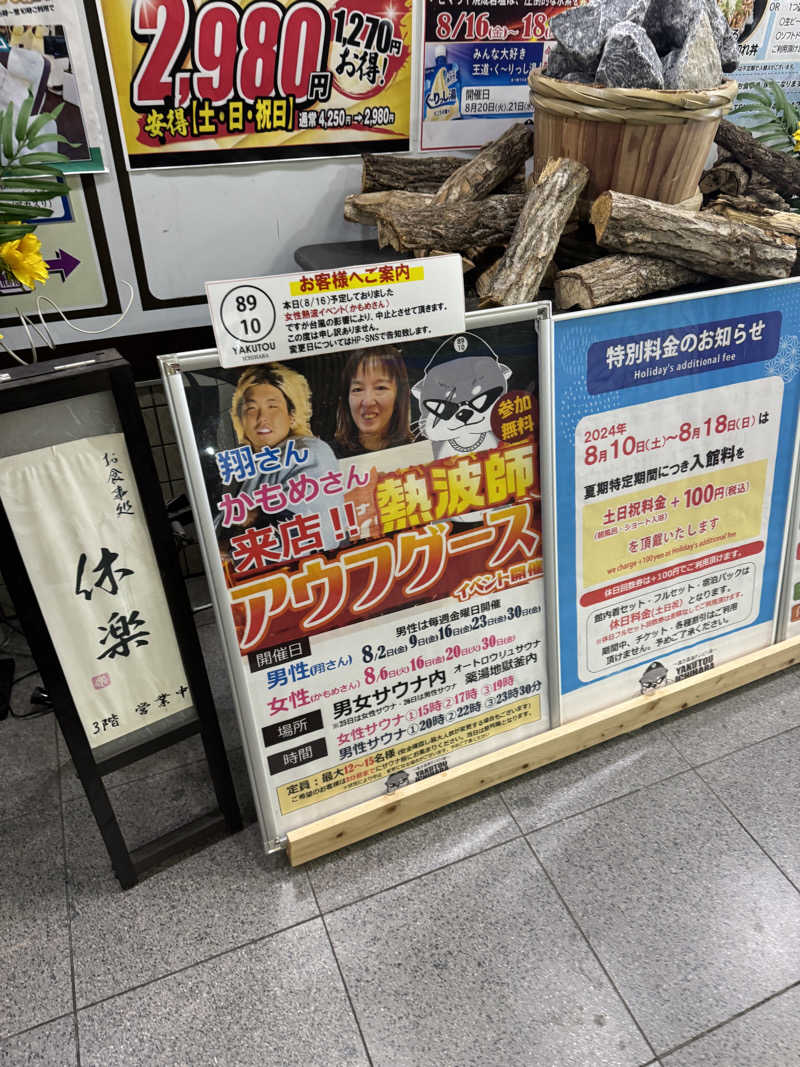 ぐるしんさんの薬湯市原店のサ活写真