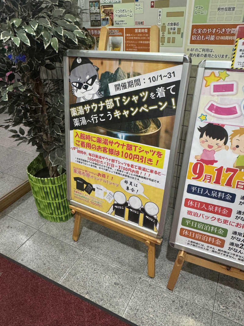 ぐるしんさんの薬湯市原店のサ活写真