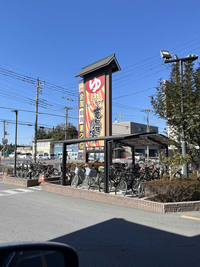 TOMOさんの竜泉寺の湯 草加谷塚店のサ活写真