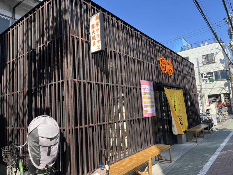 TOMOさんの堀田湯のサ活写真