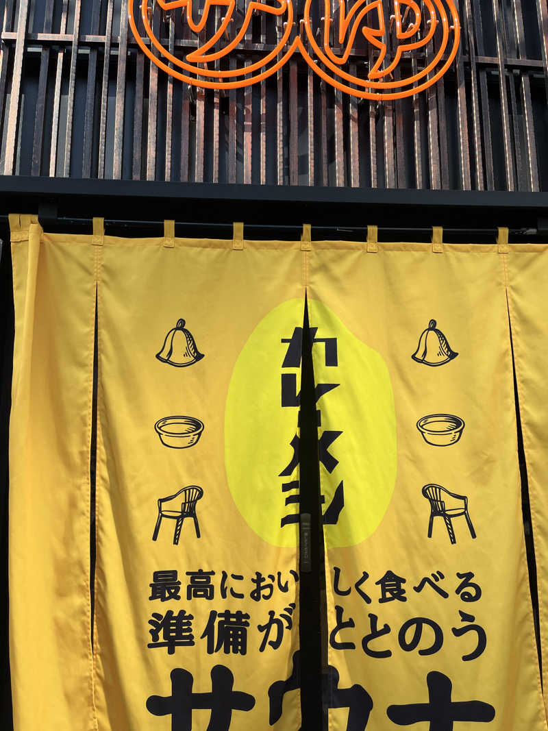 TOMOさんの堀田湯のサ活写真