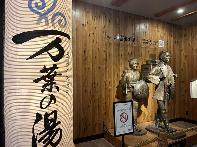 TOMOさんの東京豊洲 万葉倶楽部のサ活写真