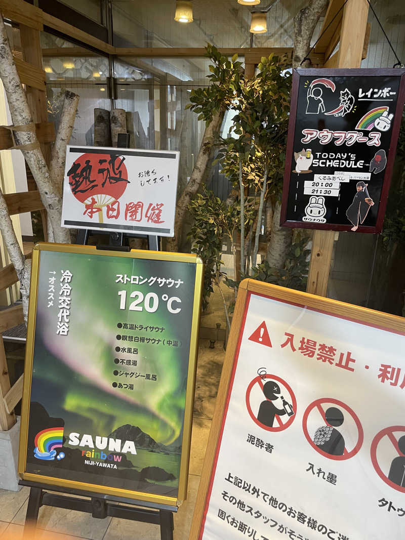 さとやんさんのサウナ&カプセルホテルレインボー本八幡店のサ活写真