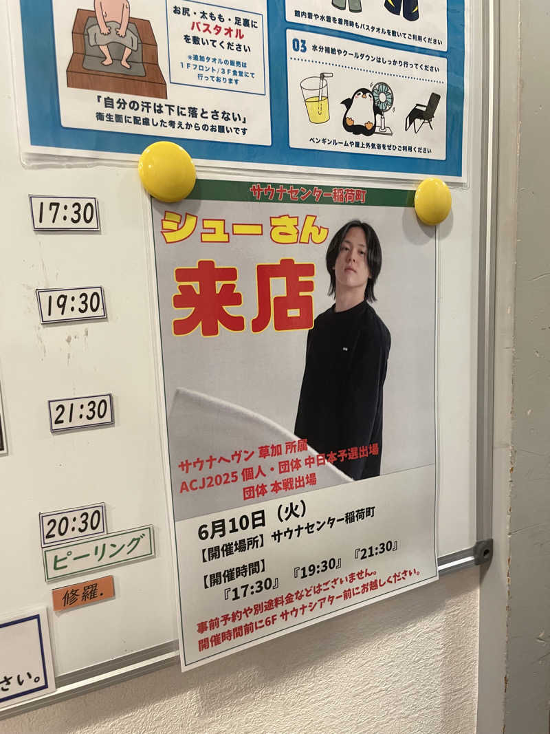 さとやんさんのサウナセンター稲荷町(旧サウナホテルニュー大泉 稲荷町店)のサ活写真