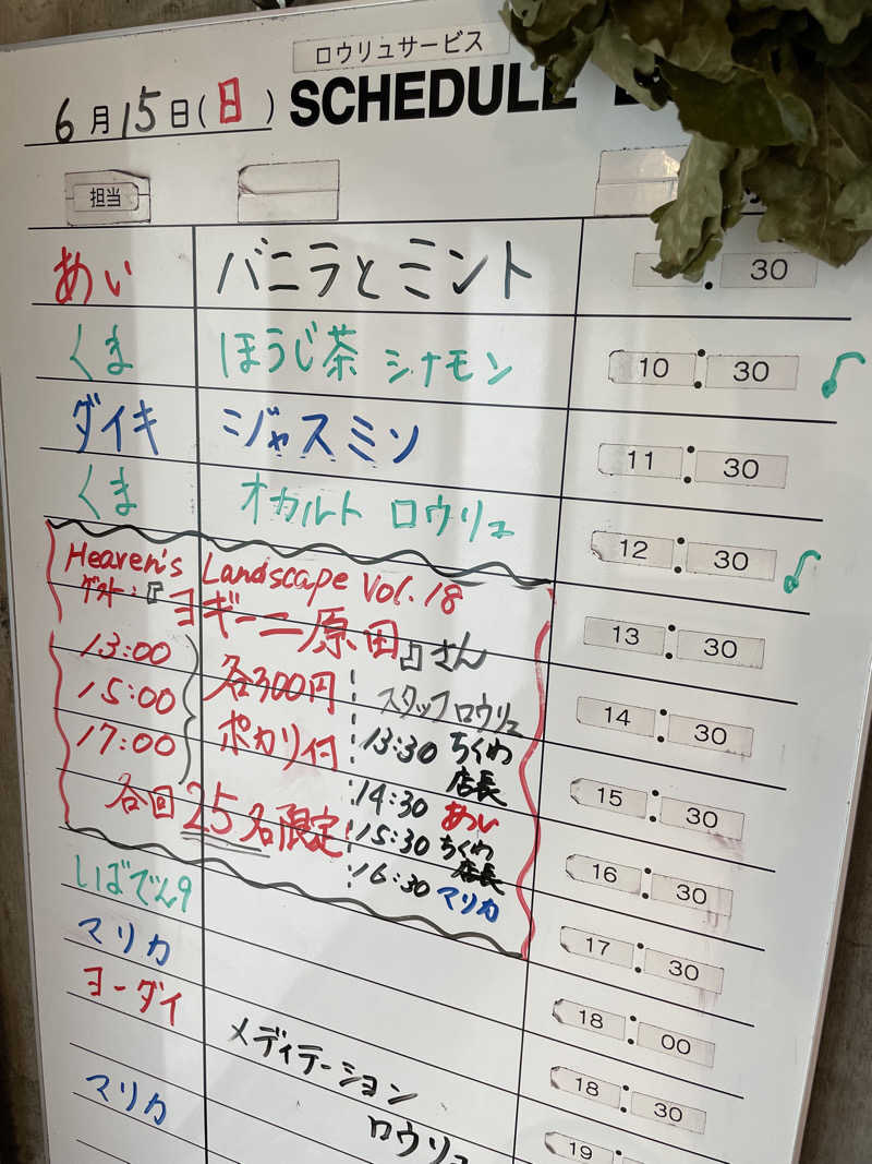 さとやんさんのサウナヘヴン草加のサ活写真