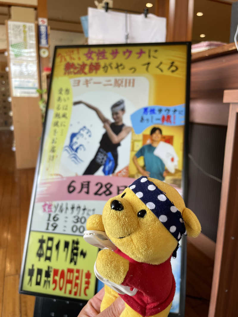 さとやんさんの大田原温泉 太陽の湯のサ活写真