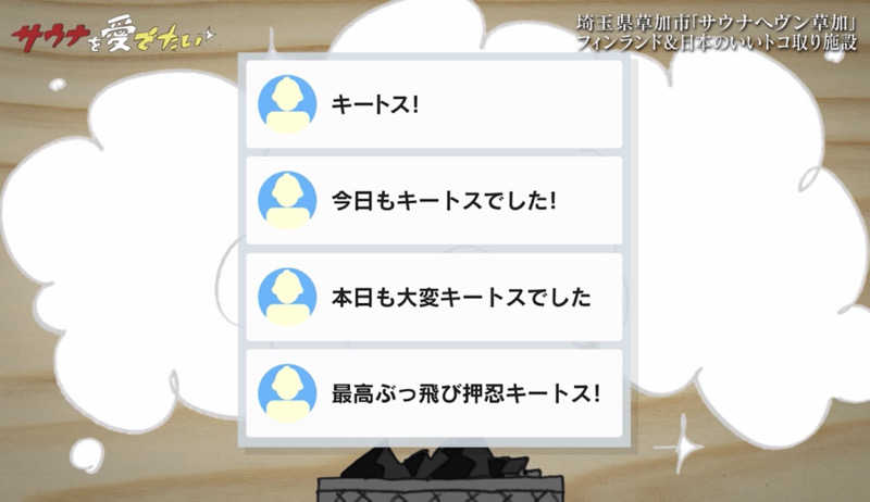 さとやんさんのサウナヘヴン草加のサ活写真