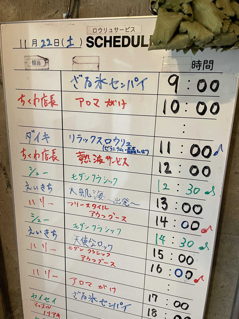 さとやんさんのサウナヘヴン草加のサ活写真