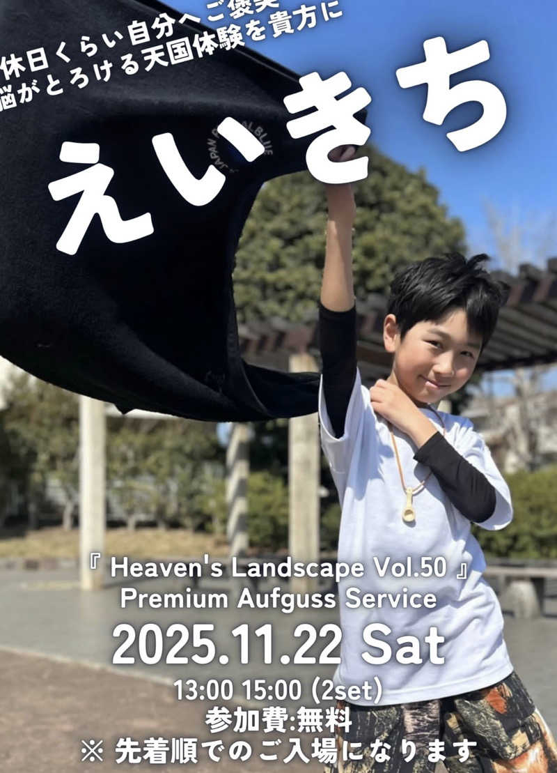 さとやんさんのサウナヘヴン草加のサ活写真