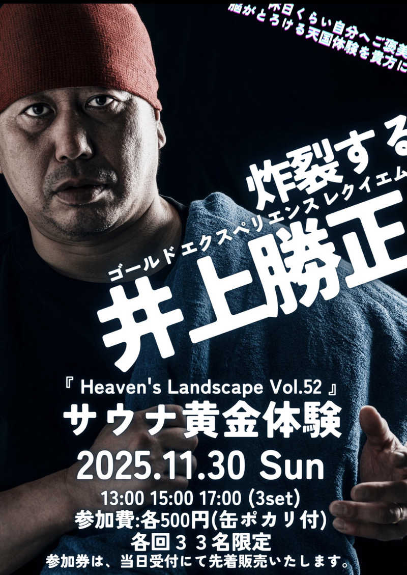 さとやんさんのサウナヘヴン草加のサ活写真