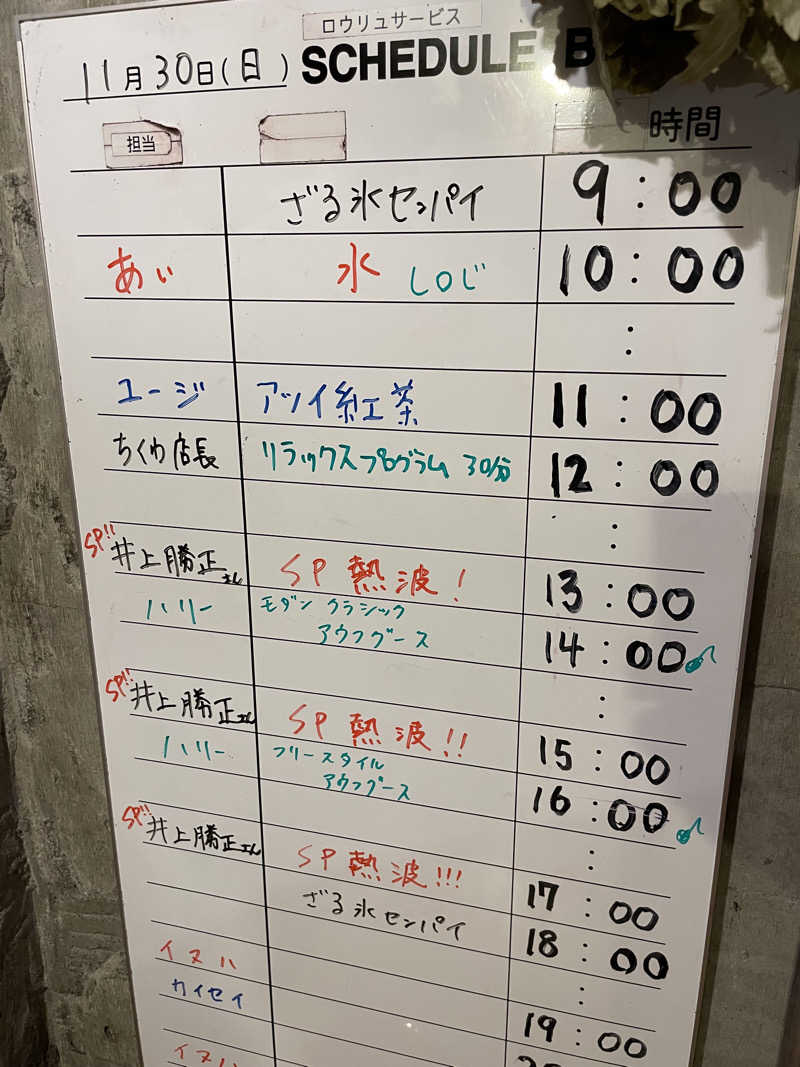 さとやんさんのサウナヘヴン草加のサ活写真